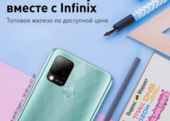 Снова в школу вместе с Infinix