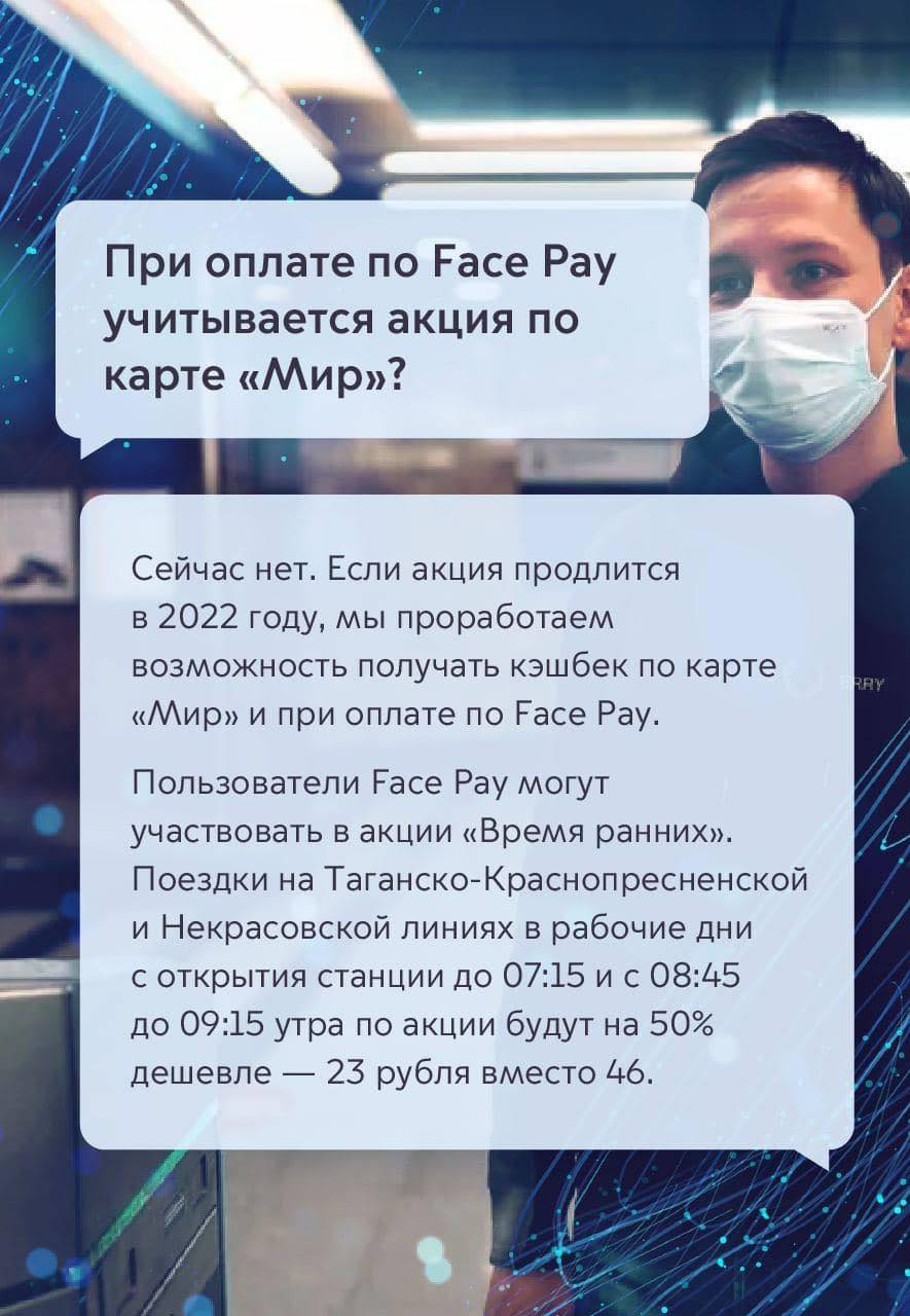 Топ-5 самых популярных вопросов о технологии Face Pay