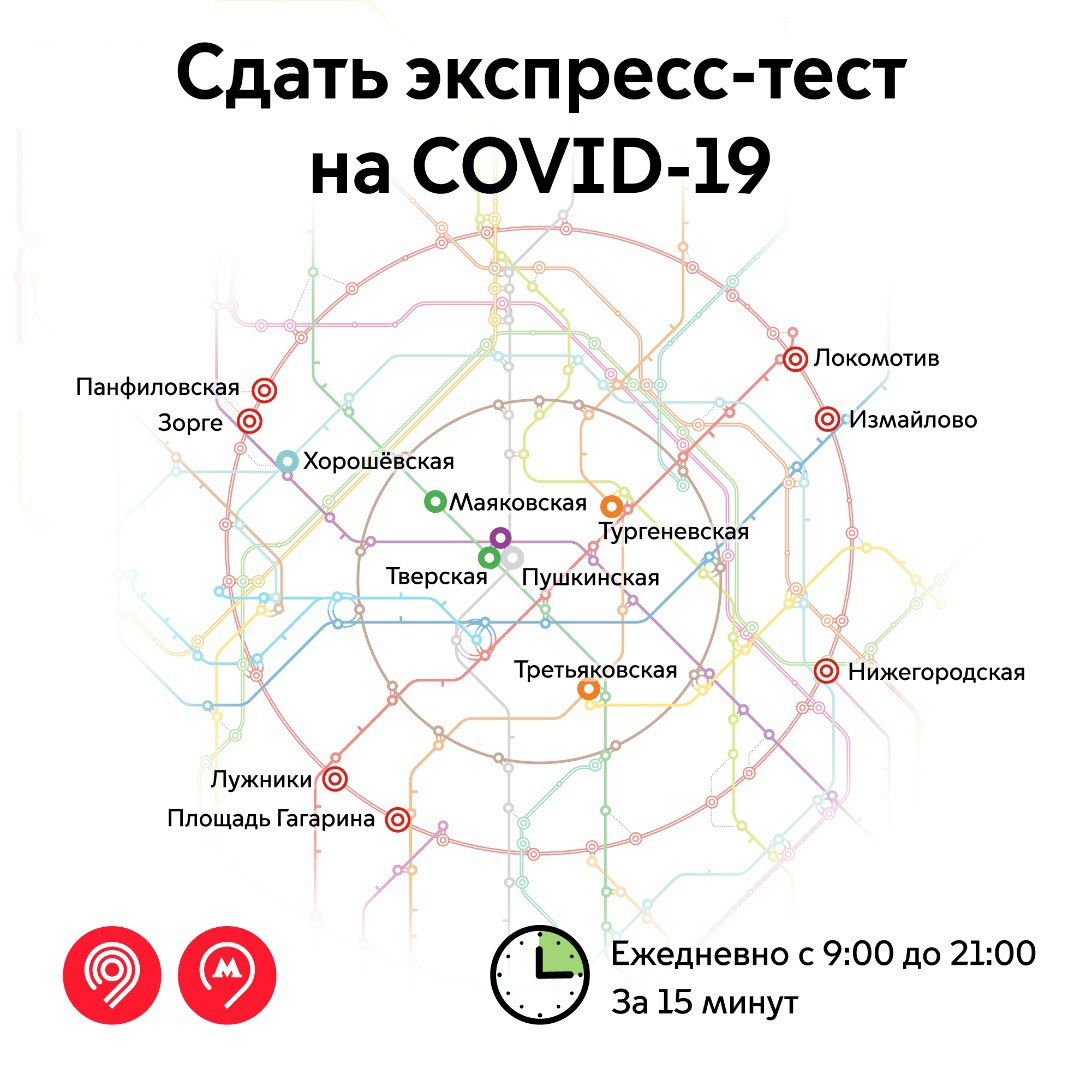 В московском метро можно сдать экспресс-тест на COVID-19