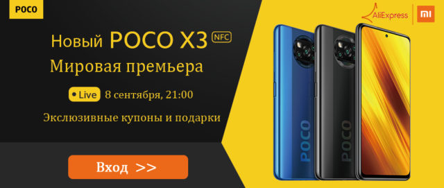 POCO X3: Смартфон с NFC и 120-Гц дисплеем за 15 тысяч???