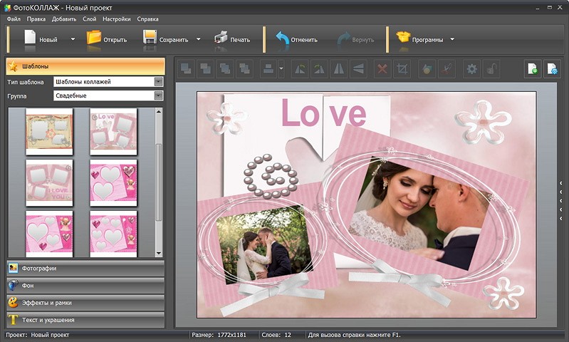 Программа Фото Коллаж для начинающих