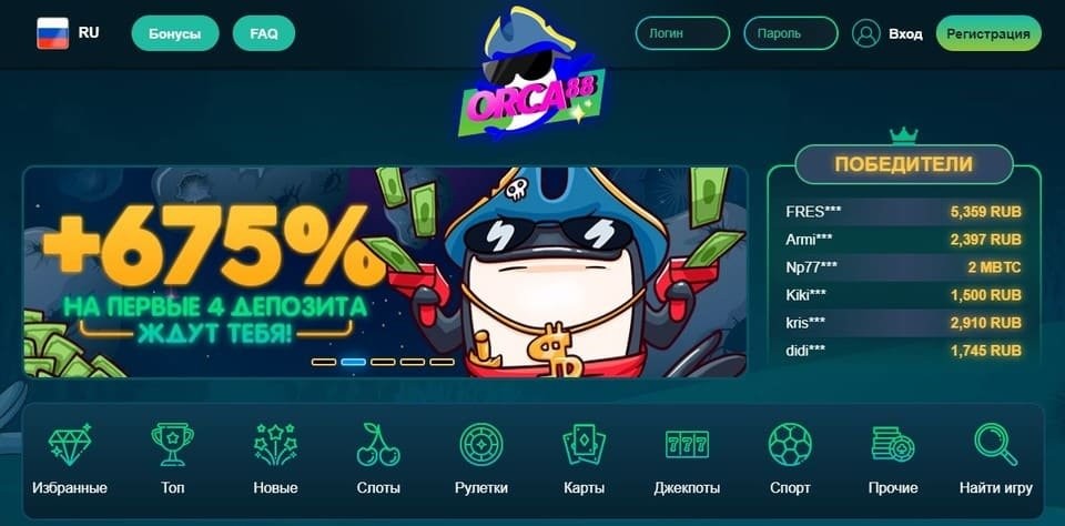 Официальный сайт casino Orca88