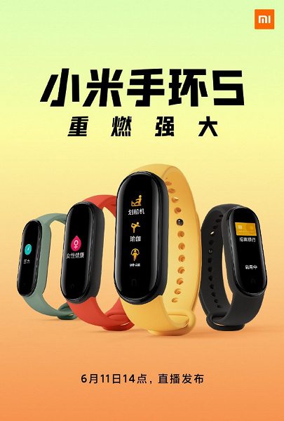 Xiaomi показала Mi Band 5 за несколько дней до выпуска