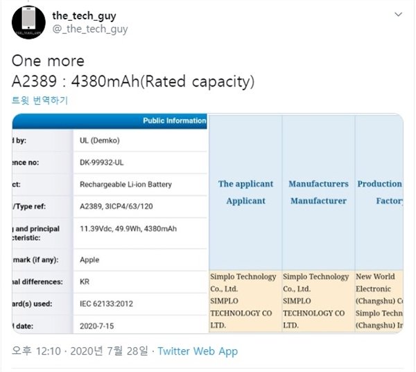 Флагману iPhone 12 Pro Max пророчат аккумулятор рекордной для Apple емкости