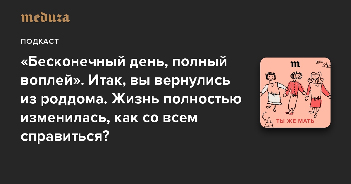 «Бесконечный день, полный воплей». Итак, вы вернулись из роддома. Жизнь полностью изменилась, как со всем справиться?