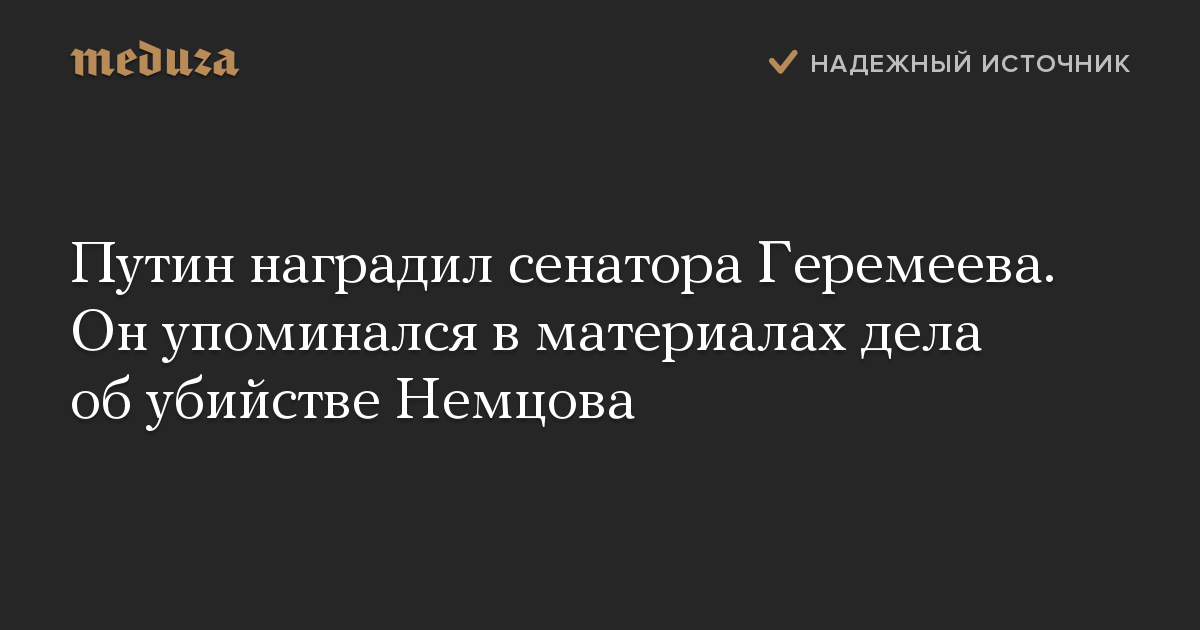 Геремеев сенатор от чечни сулейман