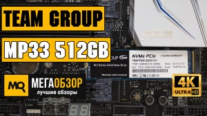 Обзор Team Group MP33 512GB (TM8FP6512G0C101). Твердотельный накопитель