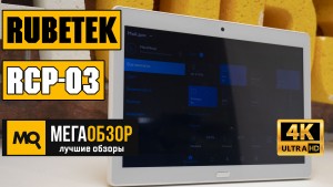 Обзор RUBETEK RCP-03. Панель управления умным домом