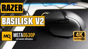 Обзор Razer Basilisk V2 (RZ01-03160100-R3M1). Лучшее, быстрее и надежнее