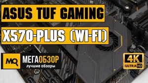 Обзор ASUS TUF GAMING X570-PLUS (WI-FI). Тесты материнской платы