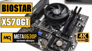 Обзор BIOSTAR X570GT Ver. 6.x. Материнская плата с топовым чипсетом без переплаты