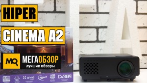 Обзор HIPER Cinema A2 Black. Лучший проектор для вашего дома