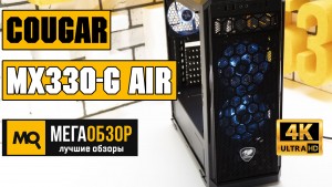 Обзор Cougar MX330-G. Недорогой корпус с тремя вентиляторами, подсветкой и стеклом