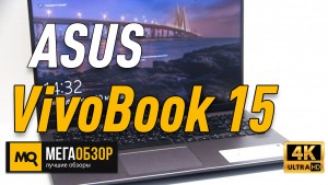 Обзор ASUS VivoBook 15 X512DK-BQ153T. Универсальный ноутбук на AMD Ryzen R5