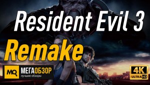 Обзор Resident Evil 3 Remake. Бодрый экшен на улицах Раккун-сити