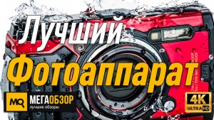 Лучший фотоаппарат для путешествий. Olympus Tough TG-6