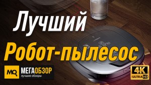 Лучший робот-пылесос. LG VR6670LVMP