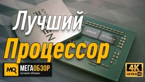 Лучший процессор AMD. AMD Ryzen 5 2600