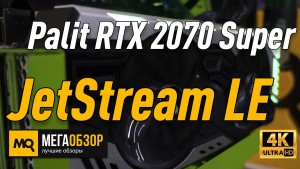 Обзор Palit GeForce RTX 2070 Super JetStream LE (NE6207S019P2-1040J). Тесты видеокарты в играх и бенчмарках