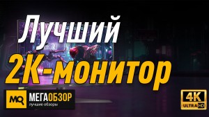 Лучший 2К-монитор. LG 27GL850 27'