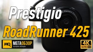 Обзор Prestigio RoadRunner 425. Видеорегистратор с защитой от перегрева