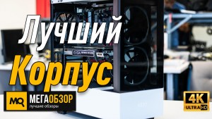 Лучший тихий корпус. AeroCool Cylon Black