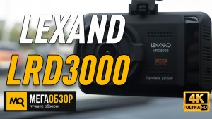 Обзор LEXAND LRD3000. Сигнатурный комбо-видеорегистратор