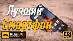 Лучший защищенный смартфон. Blackview BV6800 Pro