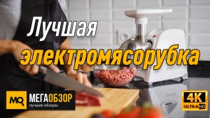 Лучшая электромясорубка. REDMOND RMG-1232