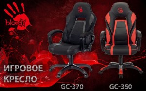 A4 Bloody представила два новых игровых кресла GC-350 и GC-370