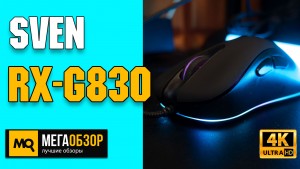 Обзор SVEN RX-G830. Лучшая игровая мышка до 1000 рублей