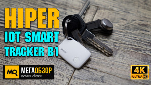 Обзор HIPER IoT Smart Tracker B1. Умный брелок для ключей