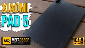 Обзор Xiaomi Pad 5. Правильная альтернатива планшету Apple iPad Air 4