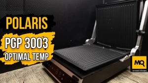 Обзор Polaris PGP 3003 Optimal Temp. Гриль-пресс с идеальный стейков нажатием одной кнопки