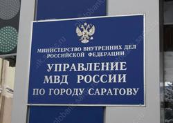 УМВД по Саратову проведет 'горячую линию'