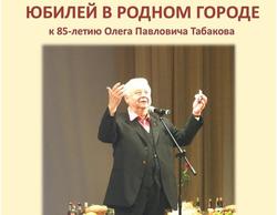 Открылась выставка в честь 85-летия со дня рождения Табакова