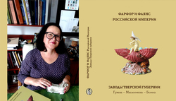 Книга о фарфоре саратовского автора стала 'Открытием года'