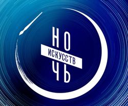 'Ночь искусств-2022'. Библиоперфоманс, постановочный бой, концерт 'Волга-бэнда'