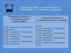 В Светлый запустят два новых автобуса