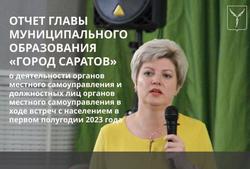 Глава города выступит с публичным отчетом о работе