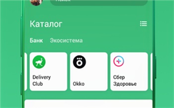 SberPay, оплата QR-кодом и расчет кредита: Сбербанк представил обновленное мобильное приложение