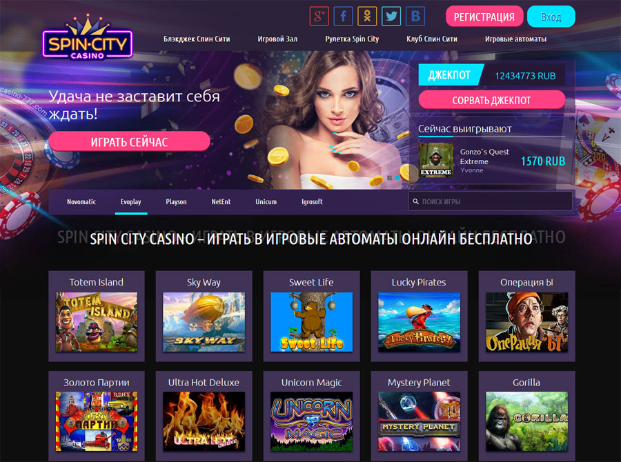 Преимущества игровой платформы SpinCity