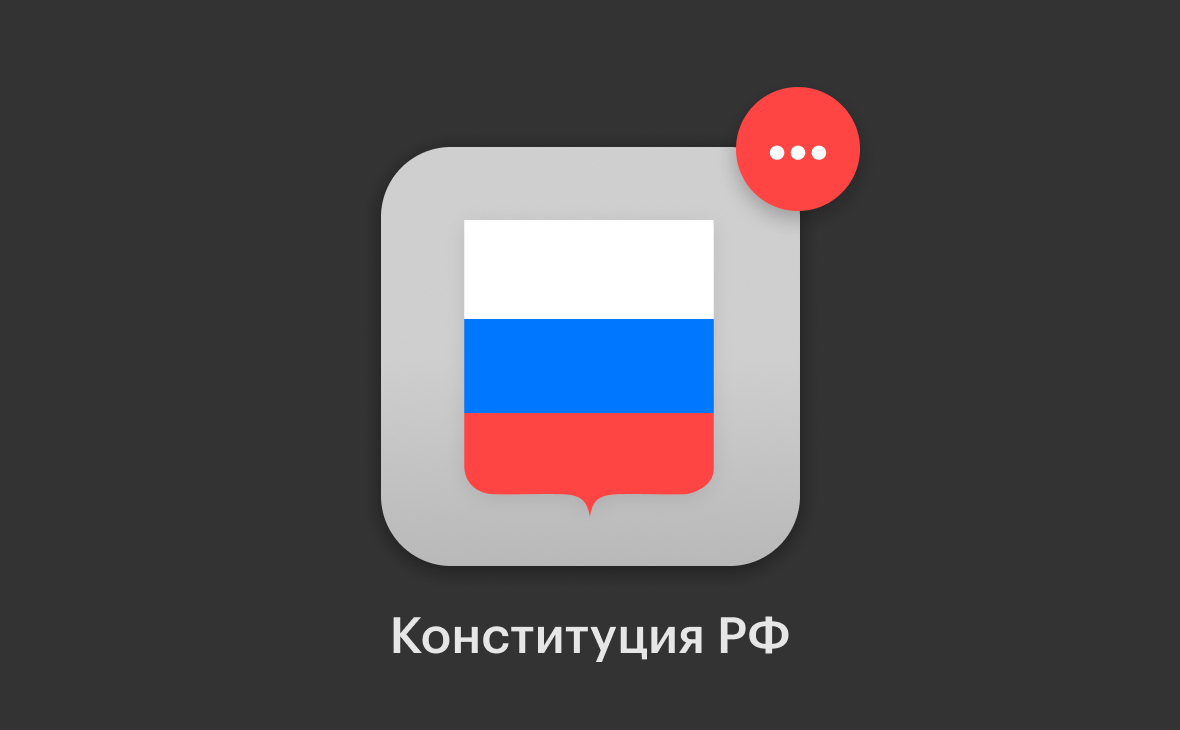 Как устроено голосование о поправках в Конституцию. Что важно знать