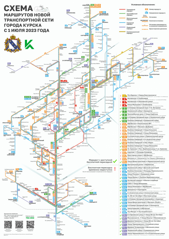 Обновленная схема маршрутов Курского общественного транспорта