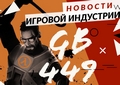 Новая статья: Gamesblender № 449: весна без Dying Light 2 (но с HL: Alyx) и стремительно-тактическая Doom Eternal