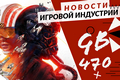 Gamesblender № 470: CD Projekt снова перенесла Cyberpunk 2077, а EA показала Star Wars: Squadrons