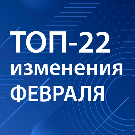 Что изменится в России с 1 февраля 2023 года: индексация социальных выплат, установление штрафов за неустойчивый Интернет, обновление порядка сдачи экзамена на статус адвоката