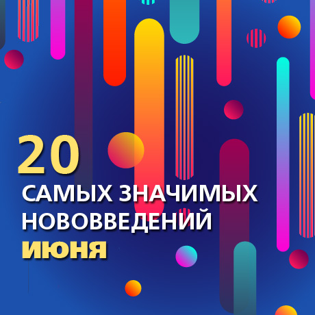 Что изменится в России с 1 июня: выплата пособий на детей, старт ЕГЭ-2020, отмена банковского роуминга и другие нововведения