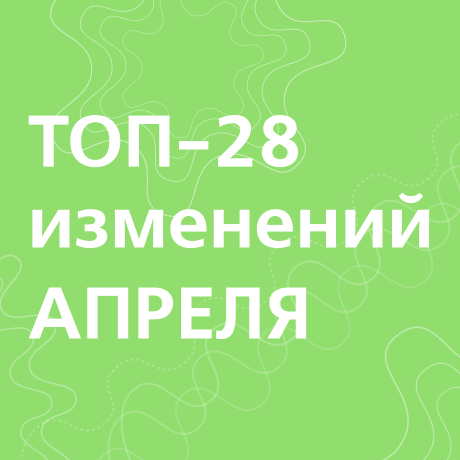 Что изменится в России с 1 апреля 2023 года: весенний призыв в армию, индексация социальных пенсий, обновленный порядок установления причин инвалидности, начало приема в 1 класс