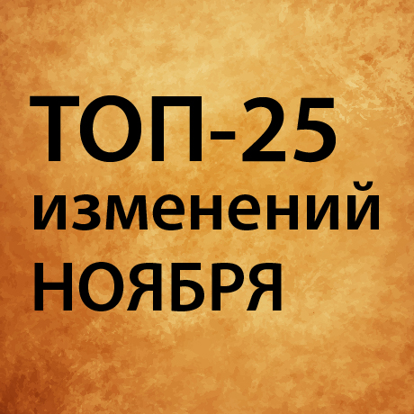 Что изменится в России с 1 ноября 2022 года: осенний призыв в армию, эксперимент по предоставлению доступа к открытому ПО, маркировка электронных сигарет, стандарт строительства 'зеленых' МКД